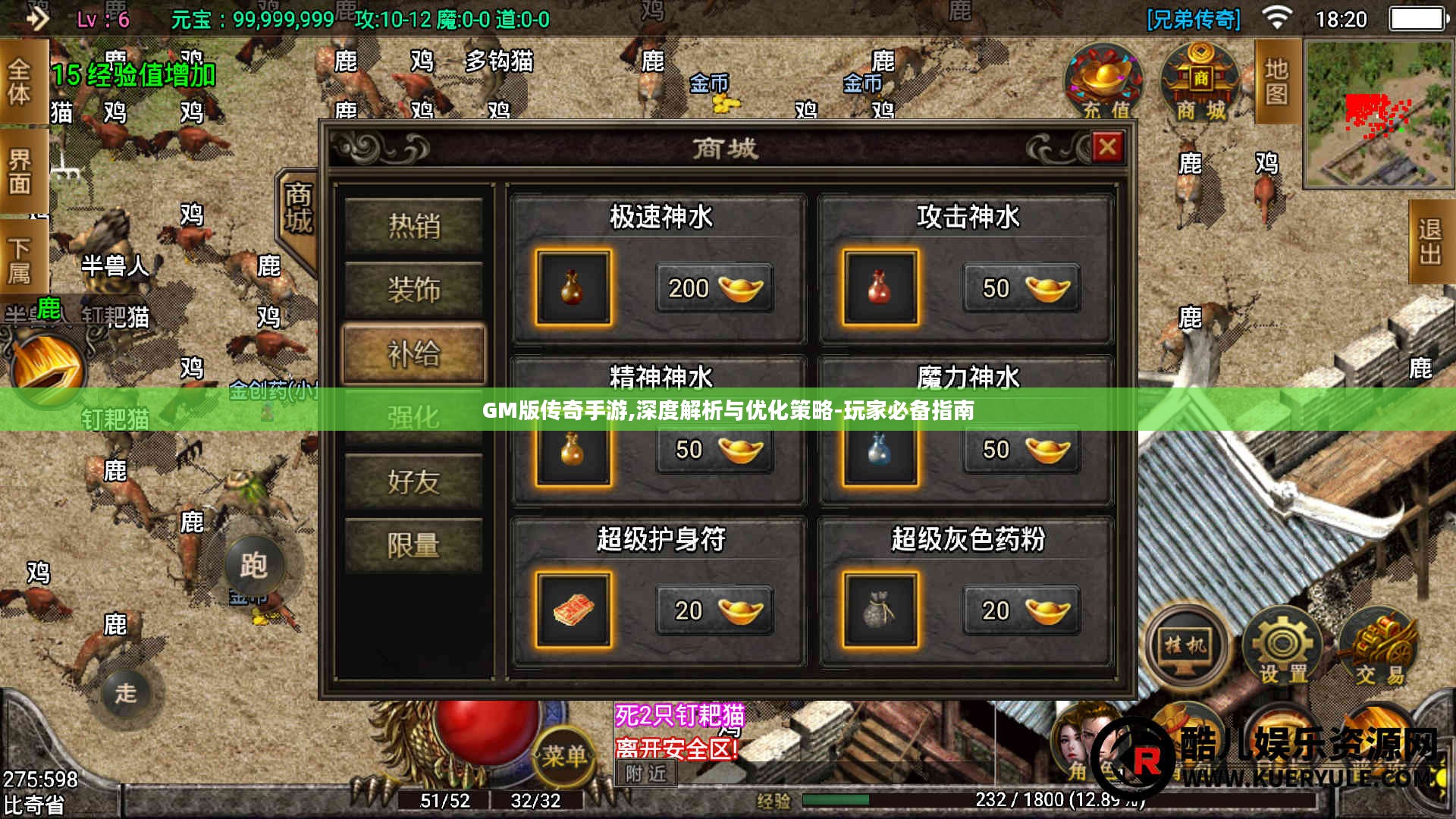 GM版传奇手游,深度解析与优化策略-玩家必备指南 GM版传奇手游,深度解析与优化策略-玩家必备指南