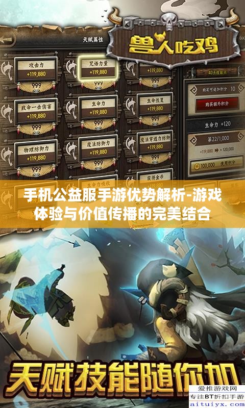 手机公益服手游优势解析-游戏体验与价值传播的完美结合