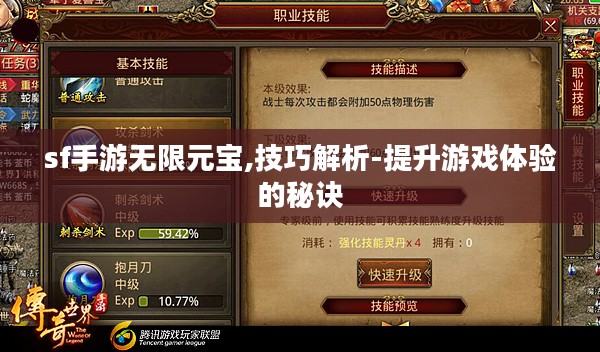 sf手游无限元宝,技巧解析-提升游戏体验的秘诀