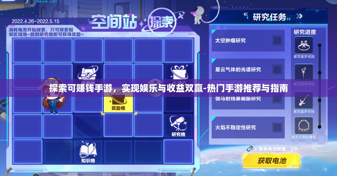 探索可赚钱手游，实现娱乐与收益双赢-热门手游推荐与指南