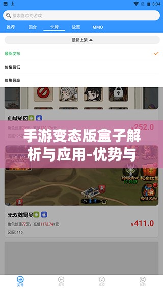 手游变态版盒子解析与应用-优势与安全使用指南 手游变态版盒子解析与应用-优势与安全使用指南