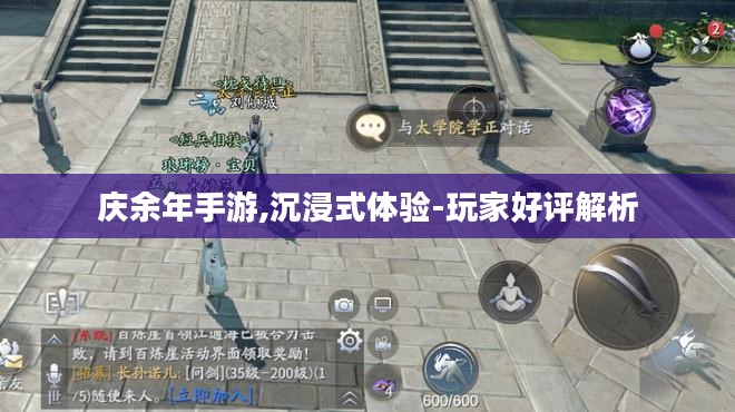 庆余年手游,沉浸式体验-玩家好评解析 庆余年手游,沉浸式体验-玩家好评解析