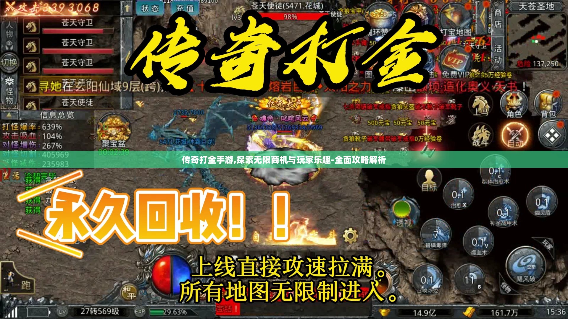 传奇打金手游,探索无限商机与玩家乐趣-全面攻略解析 传奇打金手游,探索无限商机与玩家乐趣-全面攻略解析