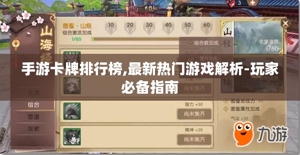 手游卡牌排行榜,最新热门游戏解析-玩家必备指南 手游卡牌排行榜,最新热门游戏解析-玩家必备指南