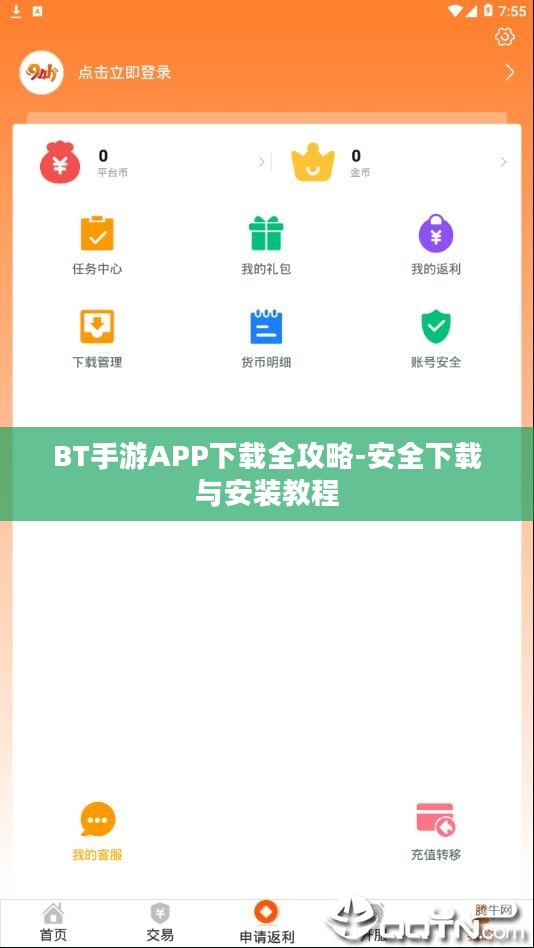BT手游APP下载全攻略-安全下载与安装教程