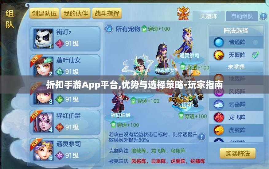 折扣手游App平台,优势与选择策略-玩家指南
