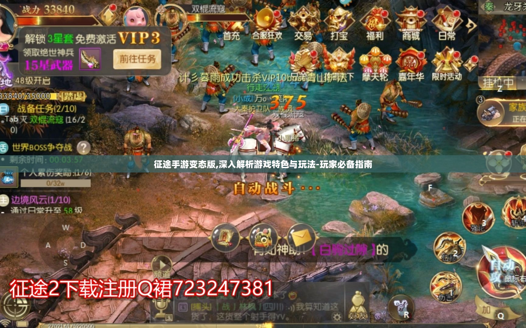 征途手游变态版,深入解析游戏特色与玩法-玩家必备指南