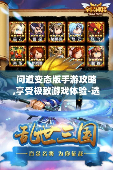 问道变态版手游攻略,享受极致游戏体验-选择与使用指南