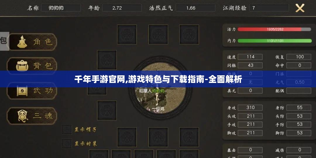千年手游官网,游戏特色与下载指南-全面解析