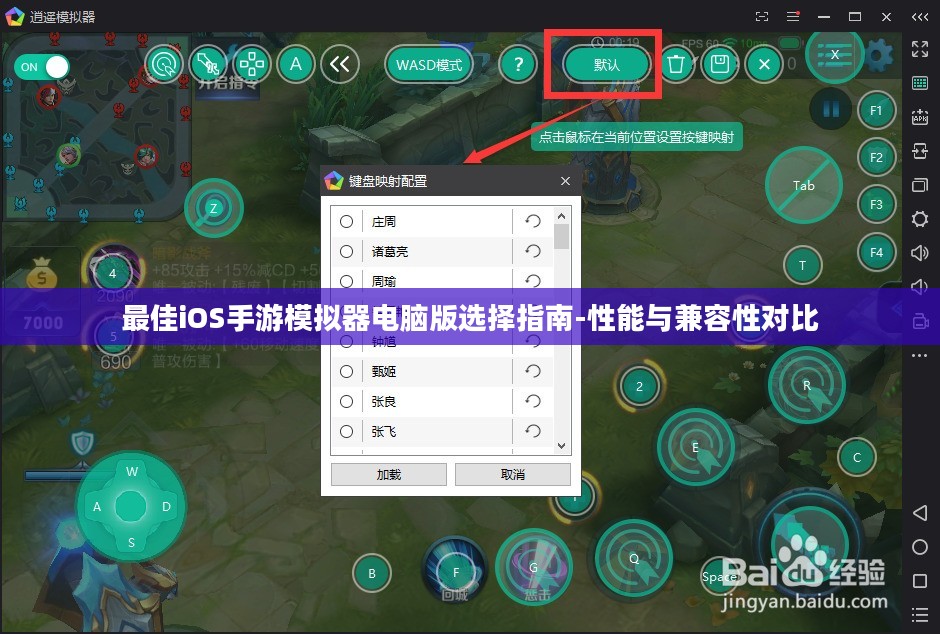 最佳iOS手游模拟器电脑版选择指南-性能与兼容性对比