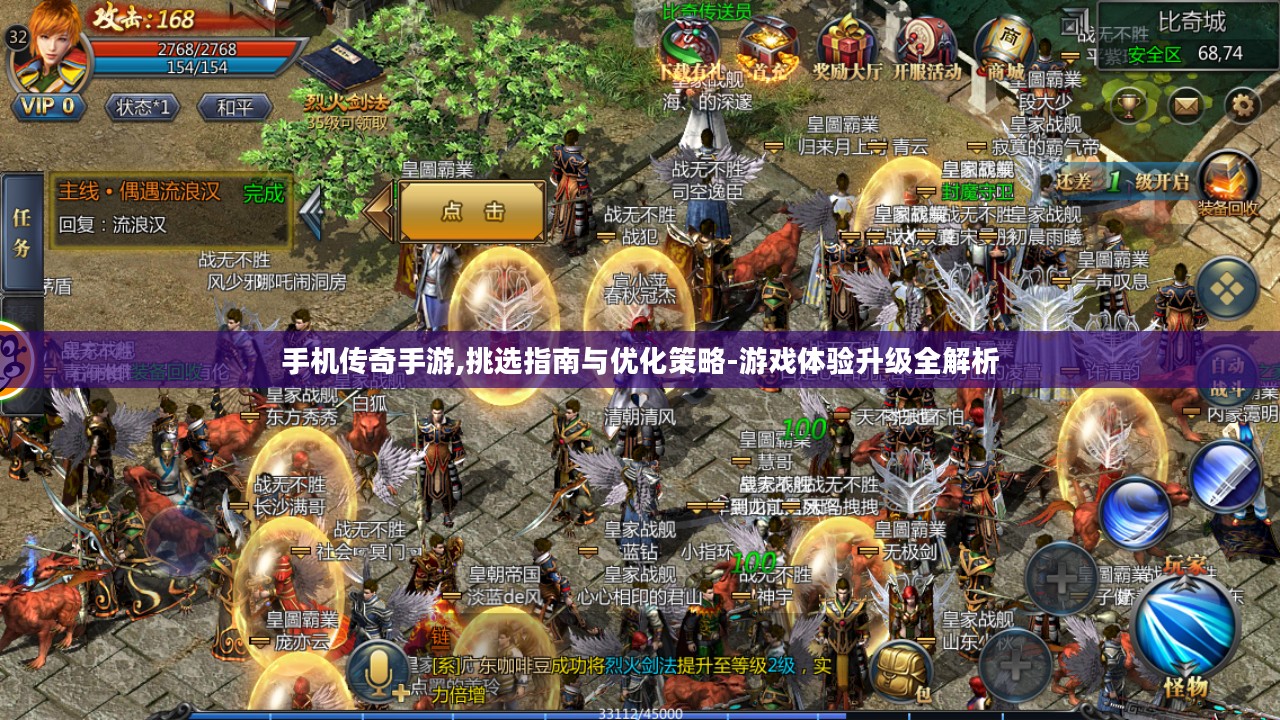 手机传奇手游,挑选指南与优化策略-游戏体验升级全解析