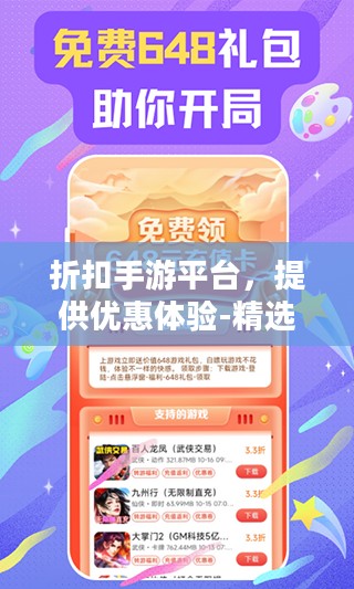 折扣手游平台，提供优惠体验-精选平台攻略与技巧