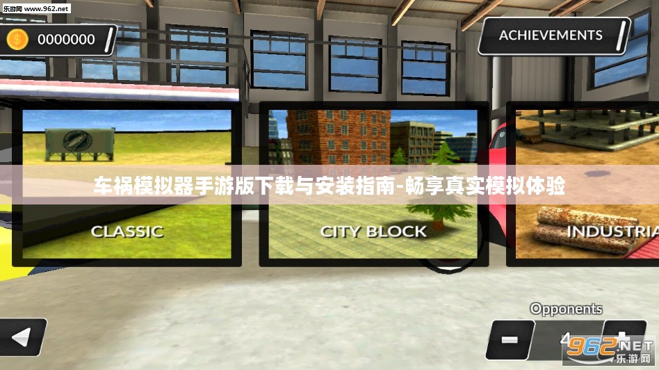 车祸模拟器手游版下载与安装指南-畅享真实模拟体验