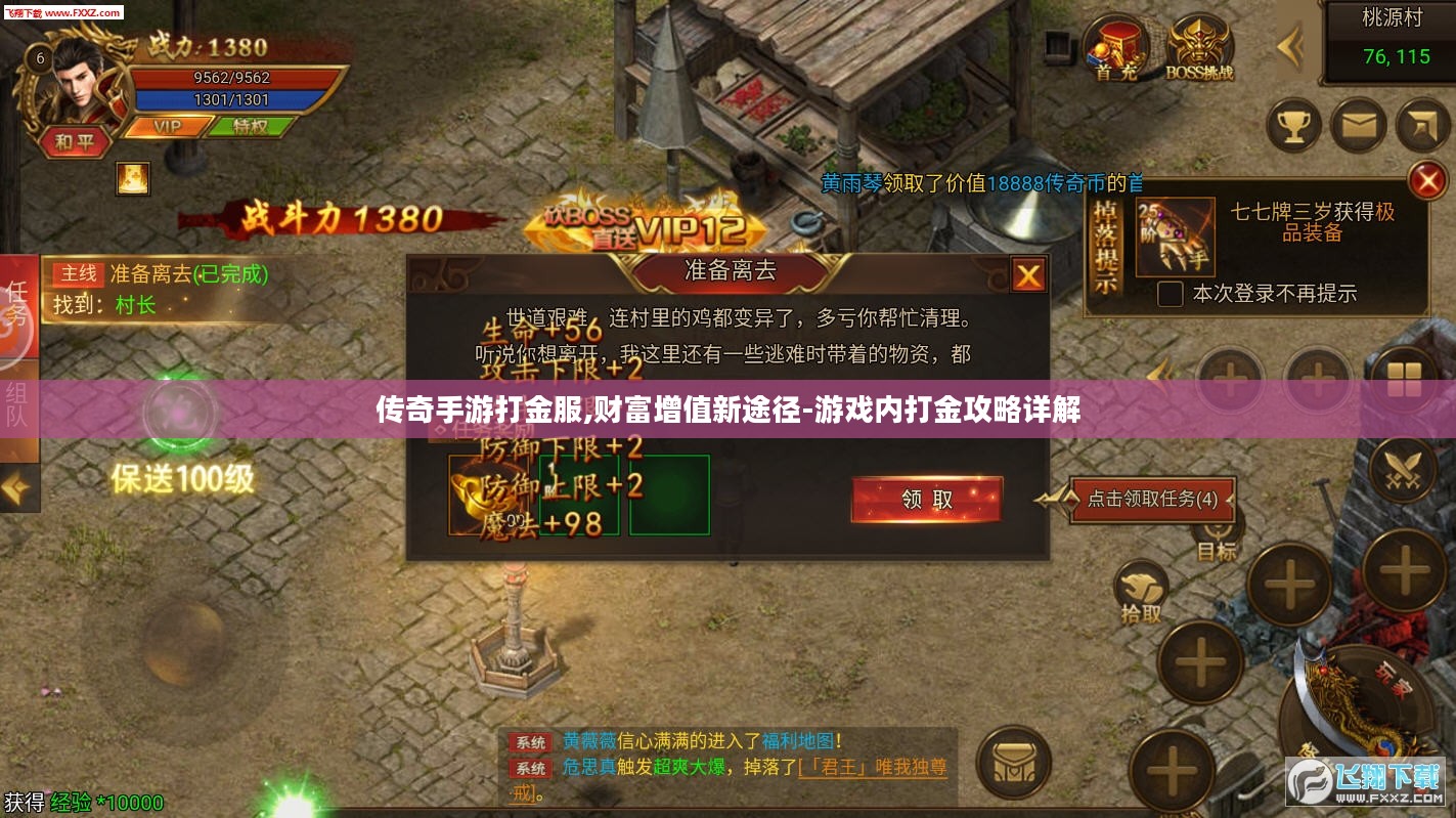传奇手游打金服,财富增值新途径-游戏内打金攻略详解