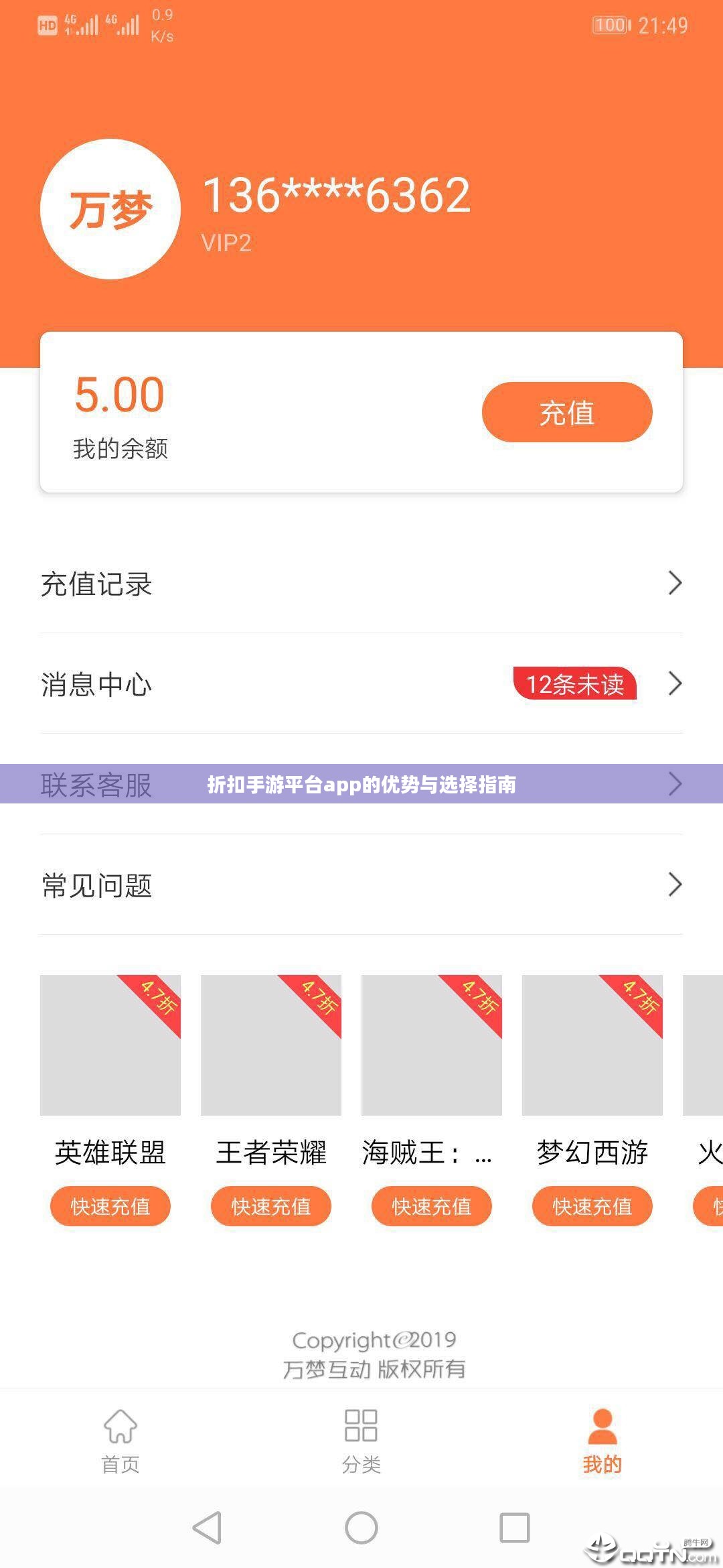 折扣手游平台app的优势与选择指南