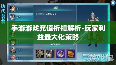 手游游戏充值折扣解析-玩家利益最大化策略