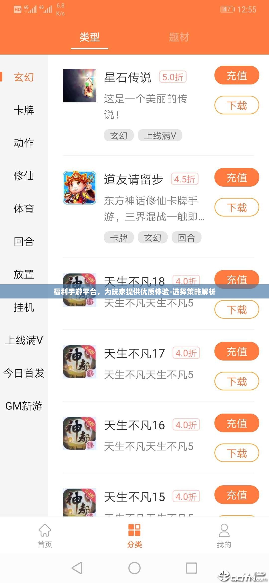 福利手游平台，为玩家提供优质体验-选择策略解析