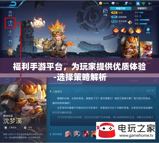 福利手游平台，为玩家提供优质体验-选择策略解析