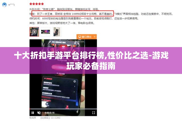 十大折扣手游平台排行榜,性价比之选-游戏玩家必备指南