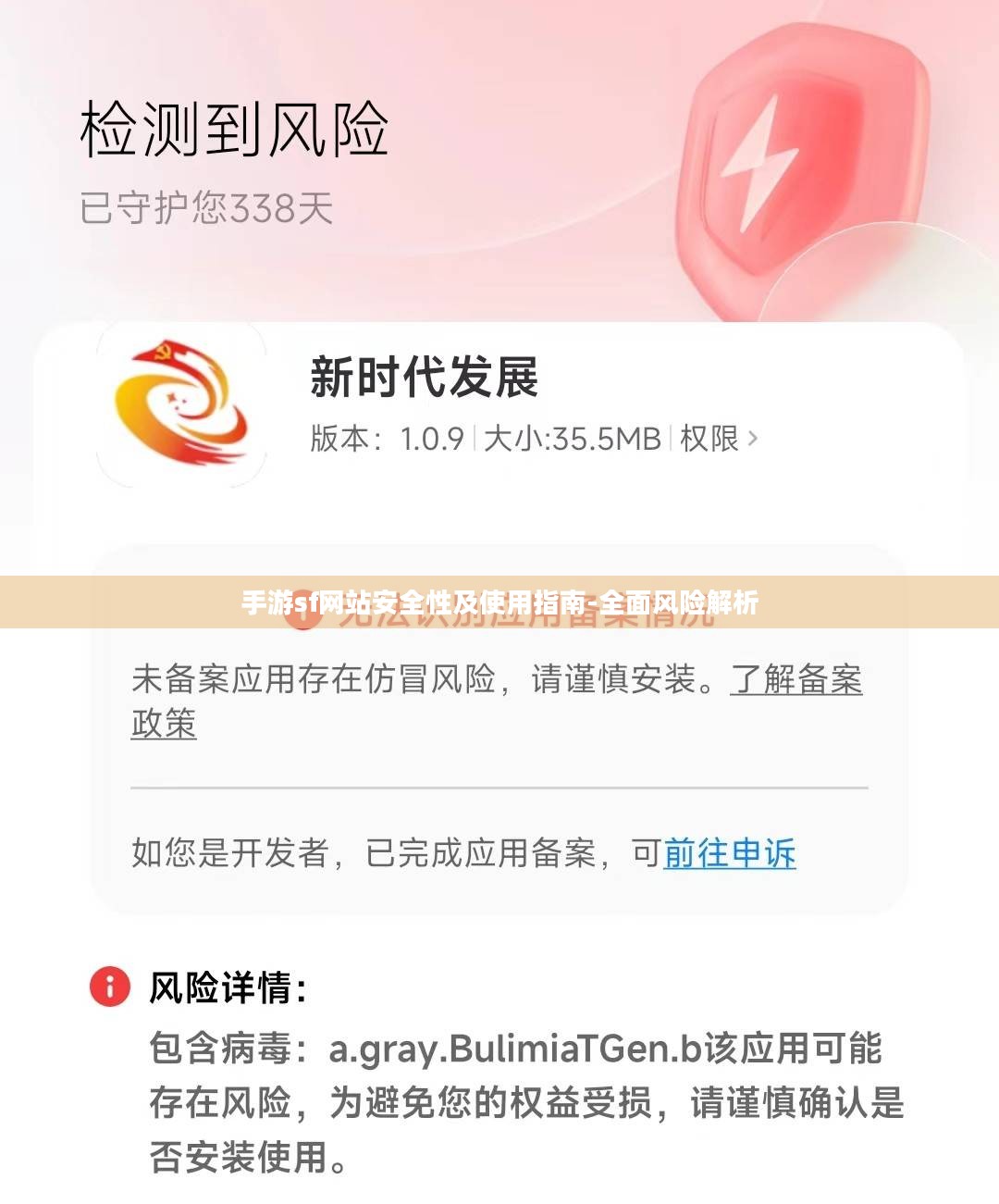 手游sf网站安全性及使用指南-全面风险解析