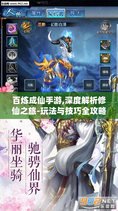 百炼成仙手游,深度解析修仙之旅-玩法与技巧全攻略
