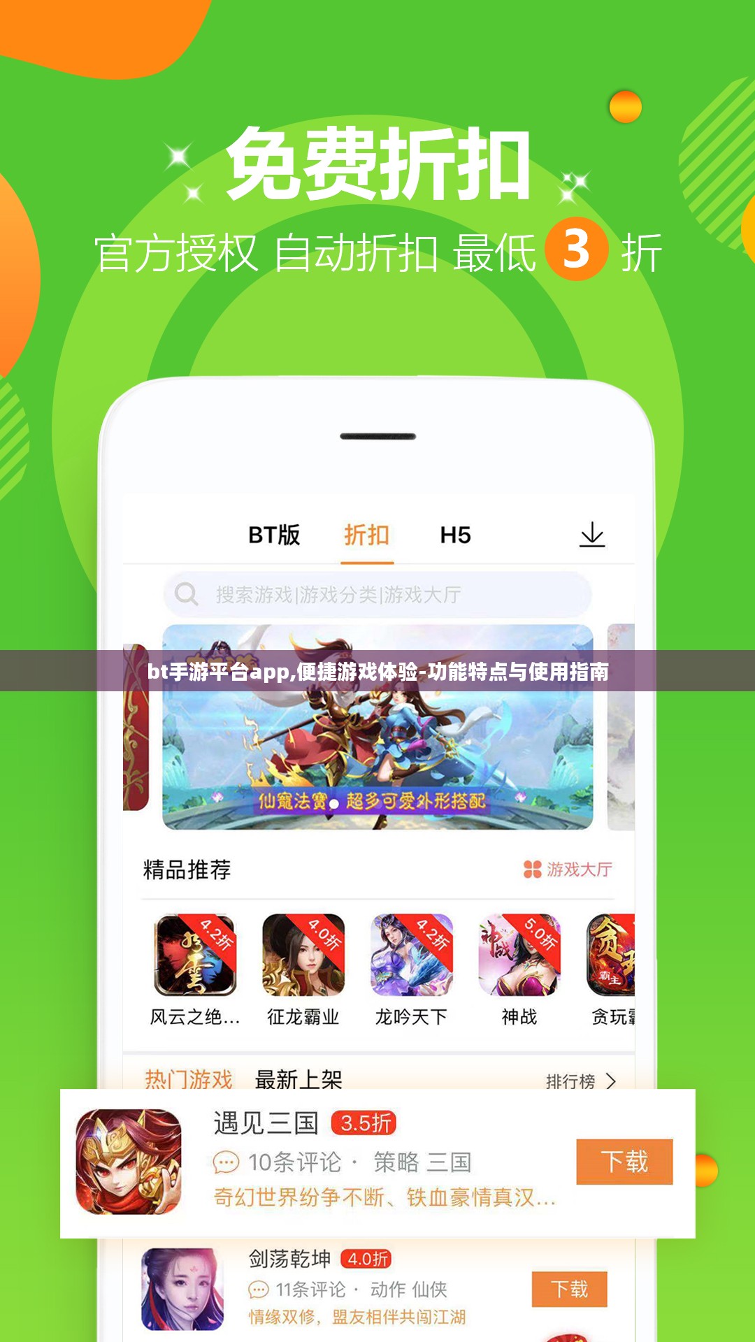 bt手游平台app,便捷游戏体验-功能特点与使用指南