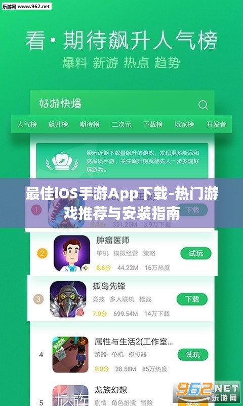 最佳iOS手游App下载-热门游戏推荐与安装指南
