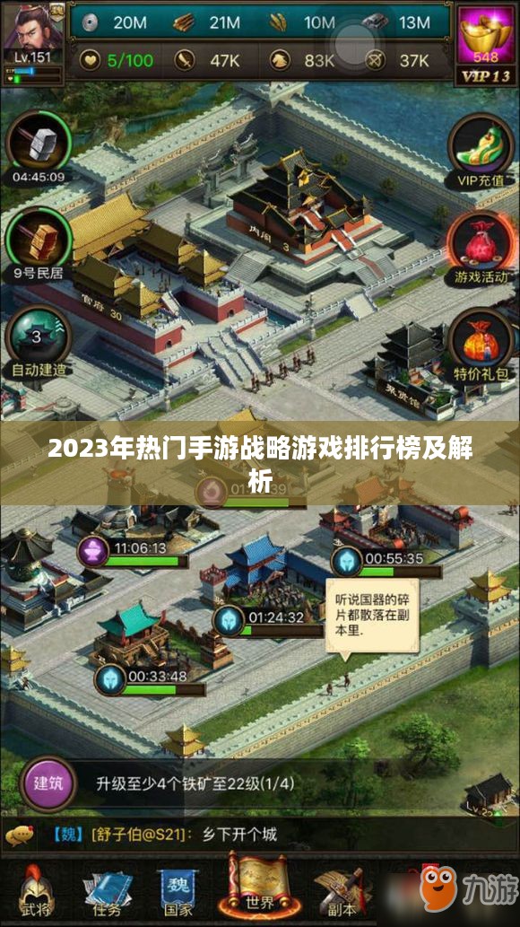 2023年热门手游战略游戏排行榜及解析