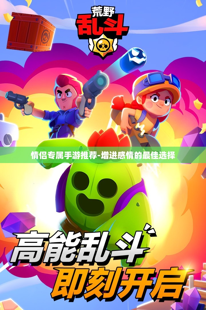情侣专属手游推荐-增进感情的最佳选择