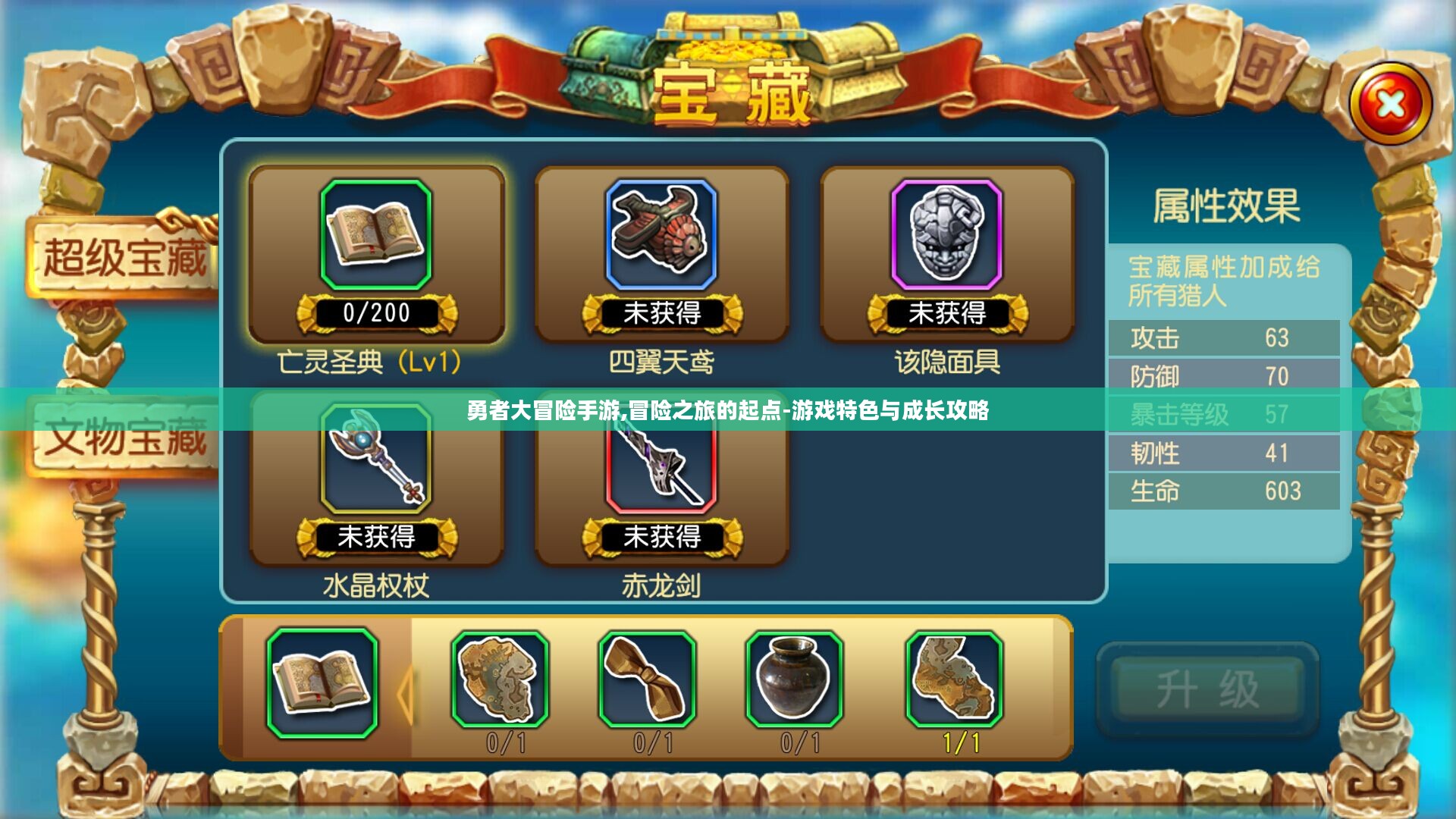 勇者大冒险手游,冒险之旅的起点-游戏特色与成长攻略