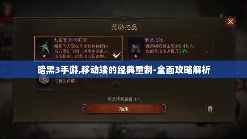 暗黑3手游,移动端的经典重制-全面攻略解析