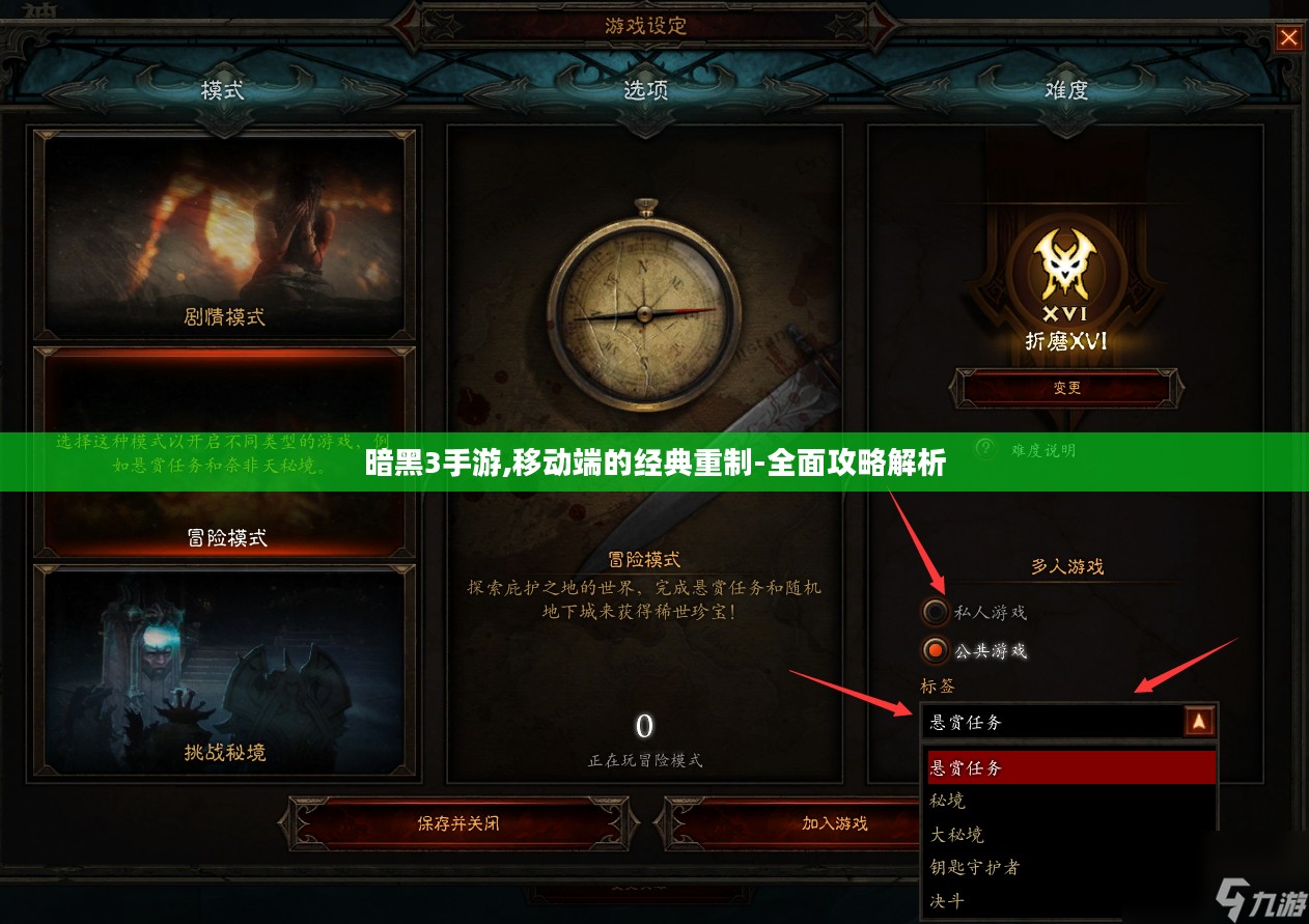 暗黑3手游,移动端的经典重制-全面攻略解析