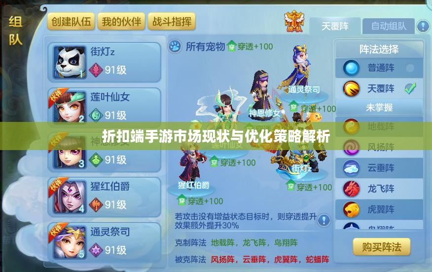折扣端手游市场现状与优化策略解析