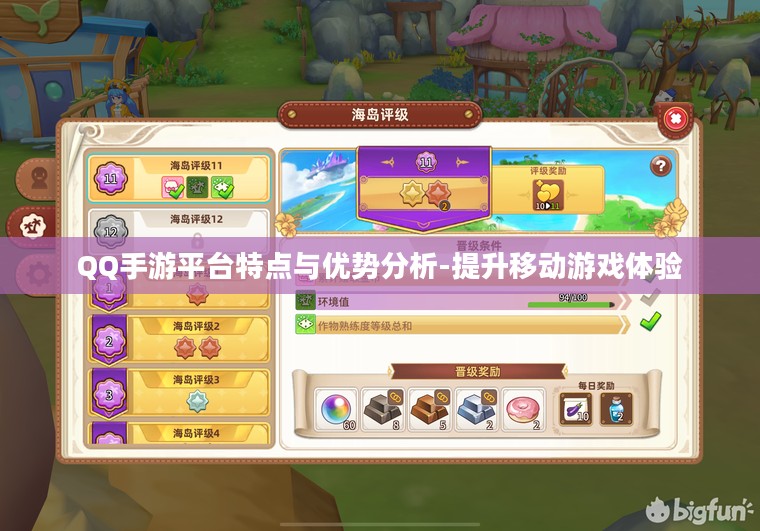 QQ手游平台特点与优势分析-提升移动游戏体验