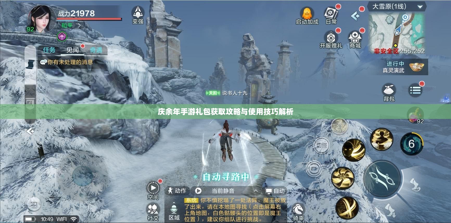 庆余年手游礼包获取攻略与使用技巧解析