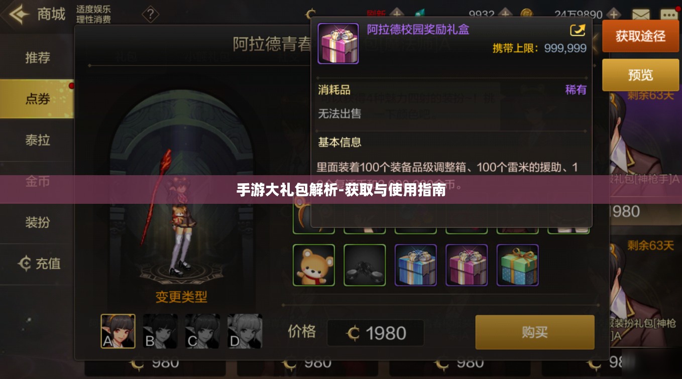 手游大礼包解析-获取与使用指南