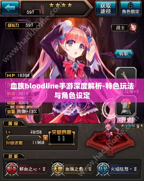 血族bloodline手游深度解析-特色玩法与角色设定