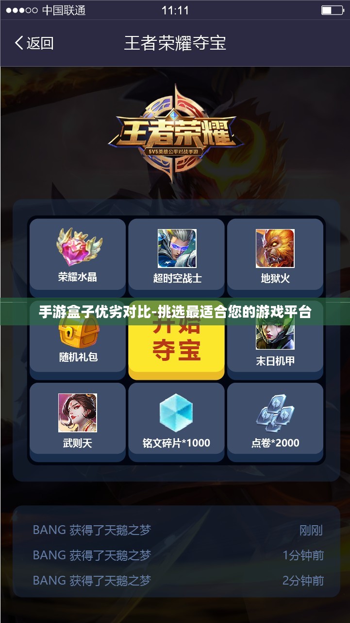 手游盒子优劣对比-挑选最适合您的游戏平台