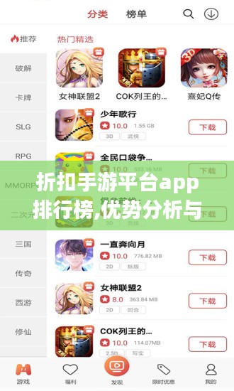 折扣手游平台app排行榜,优势分析与选择指南