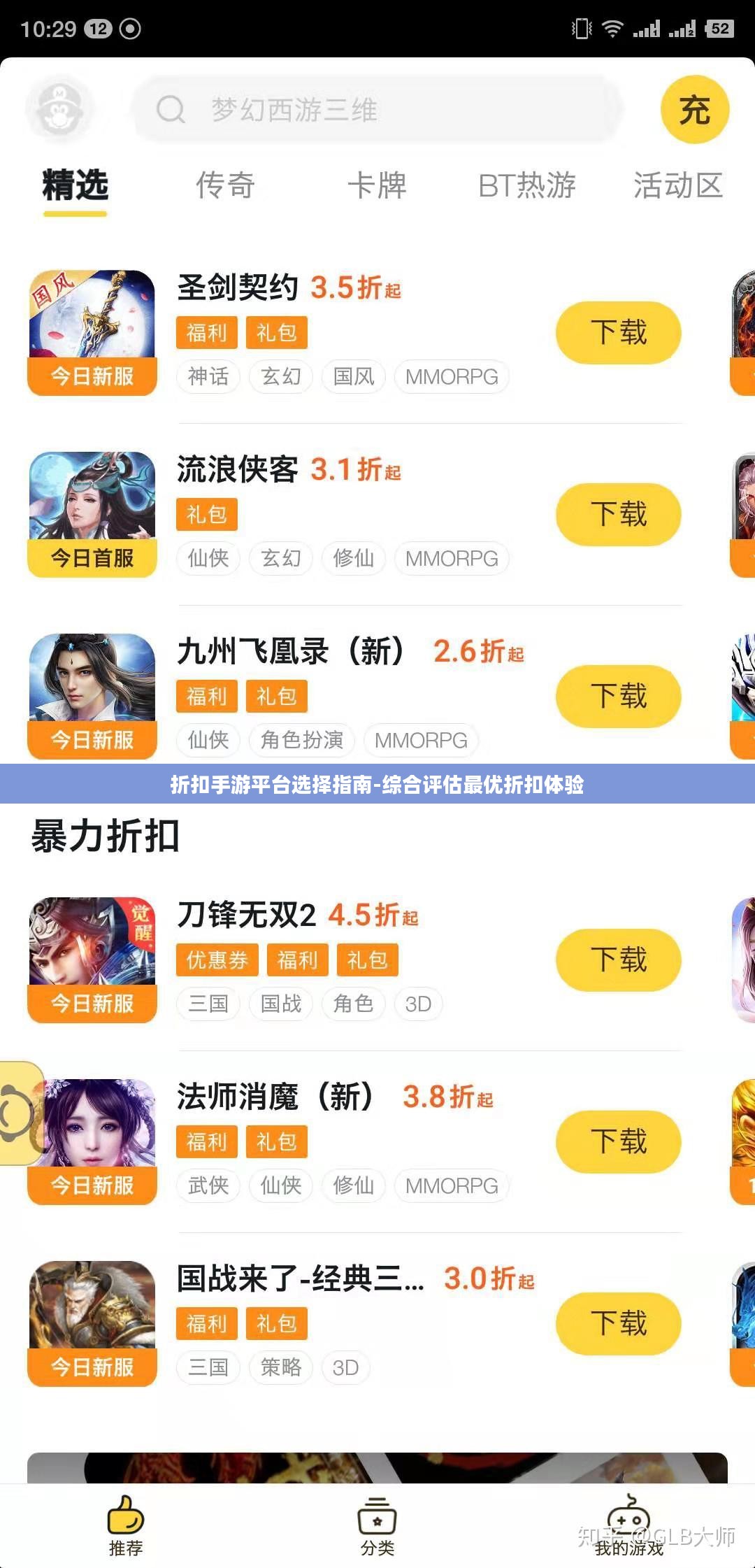 折扣手游平台选择指南-综合评估最优折扣体验