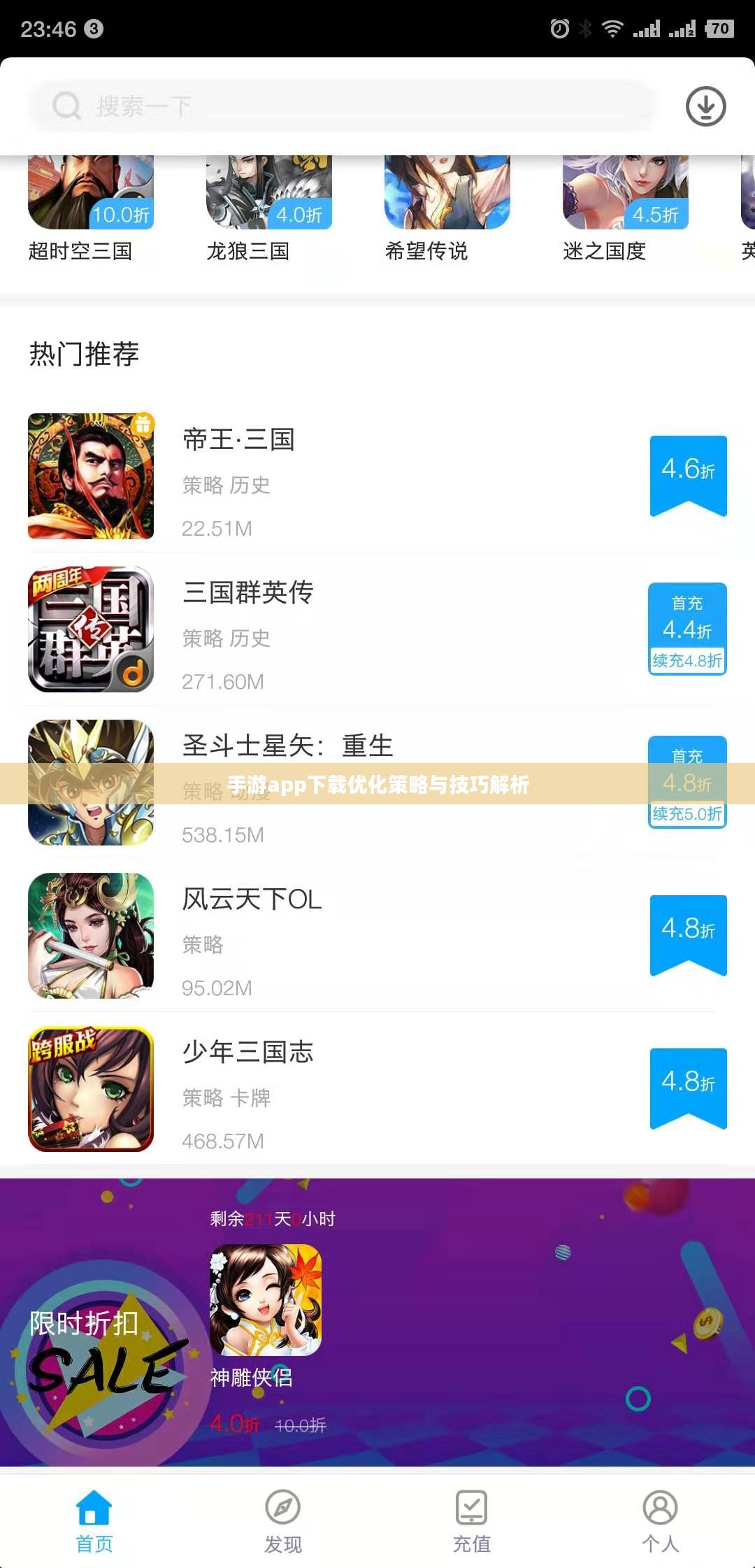 手游app下载优化策略与技巧解析