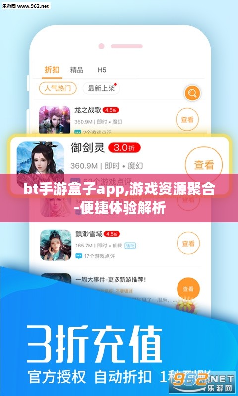 bt手游盒子app,游戏资源聚合-便捷体验解析