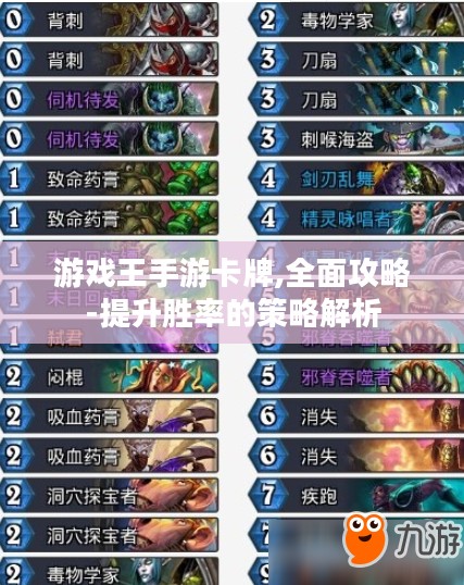 游戏王手游卡牌,全面攻略-提升胜率的策略解析