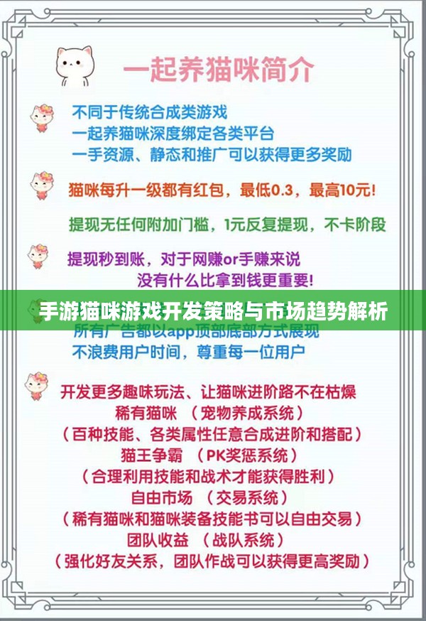 手游猫咪游戏开发策略与市场趋势解析