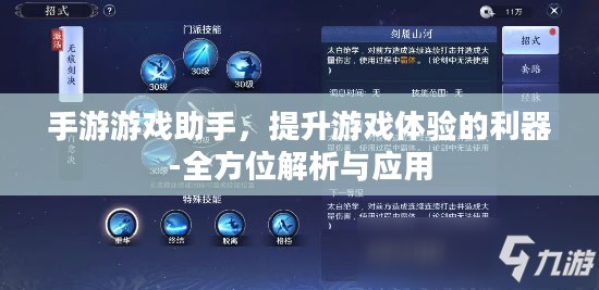 手游游戏助手，提升游戏体验的利器-全方位解析与应用