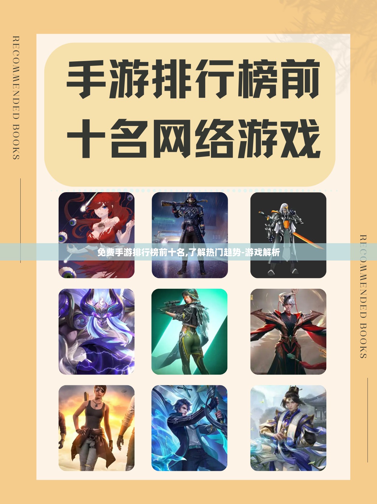 免费手游排行榜前十名,了解热门趋势-游戏解析