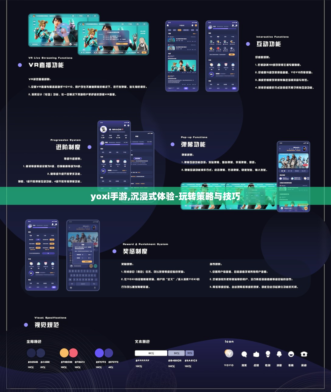yoxi手游,沉浸式体验-玩转策略与技巧