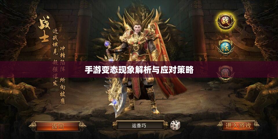 手游变态现象解析与应对策略