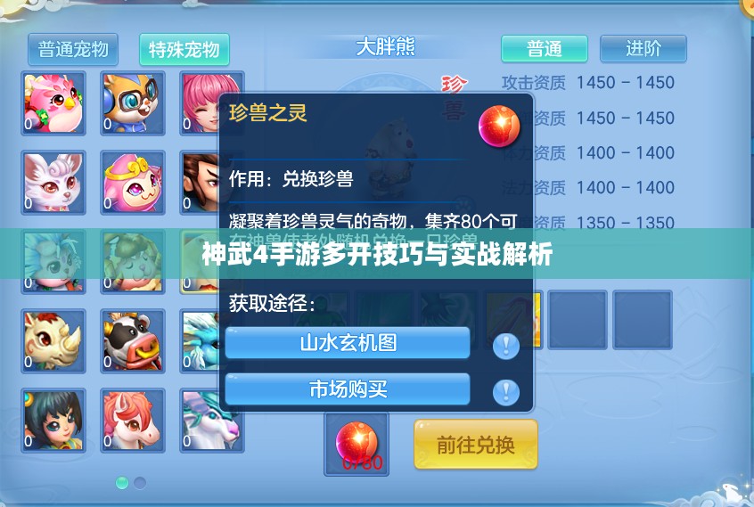 神武4手游多开技巧与实战解析