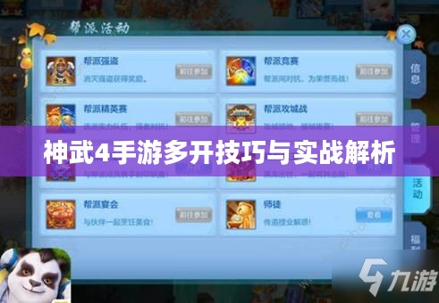 神武4手游多开技巧与实战解析